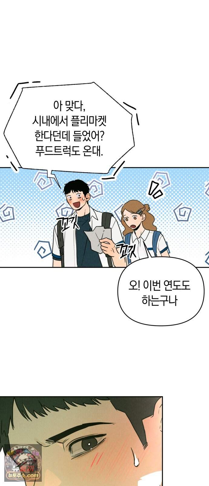 2026 루키 단편선 2화. 소확행! - 올해 작가 31