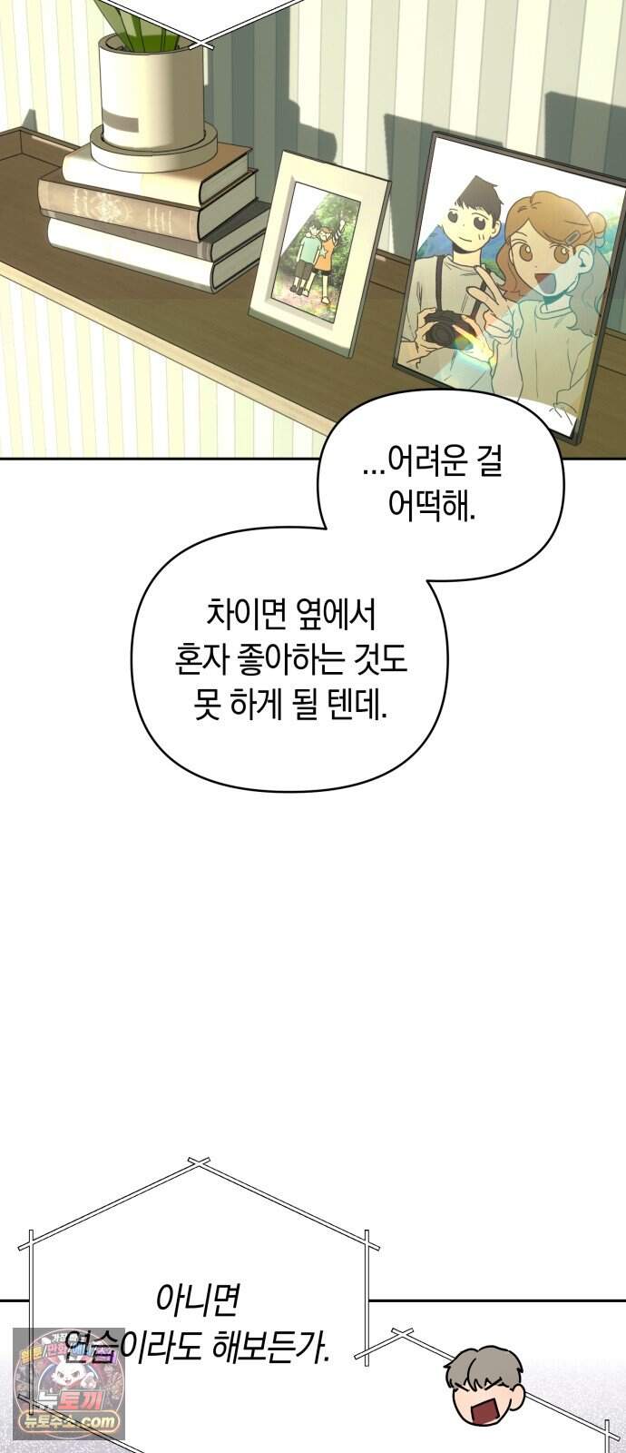 2026 루키 단편선 2화. 소확행! - 올해 작가 43