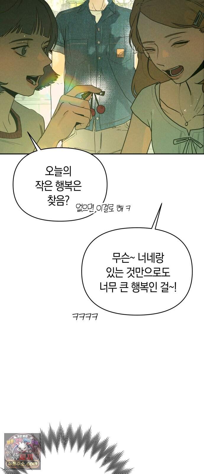 2026 루키 단편선 2화. 소확행! - 올해 작가 62