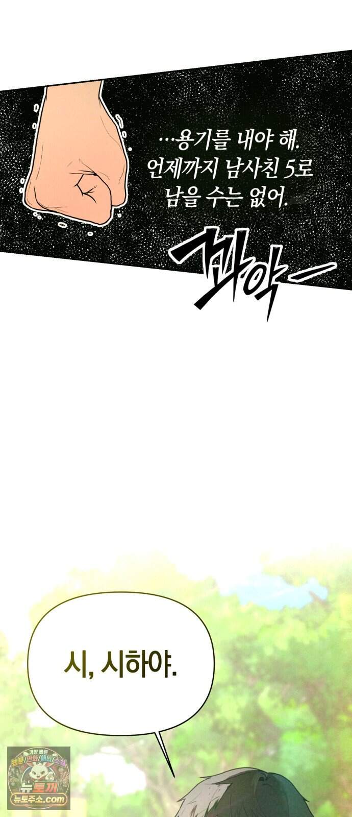 2026 루키 단편선 2화. 소확행! - 올해 작가 67