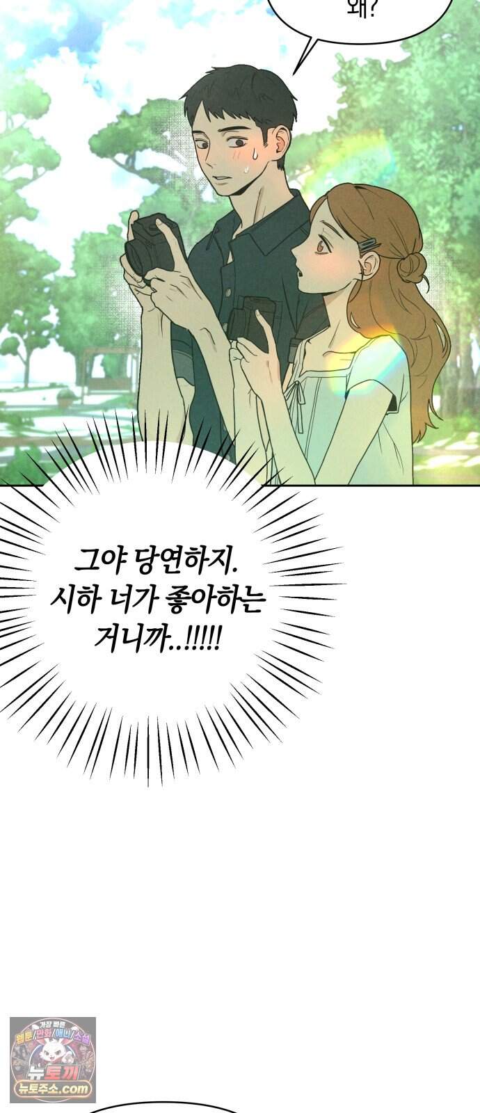 2026 루키 단편선 2화. 소확행! - 올해 작가 75
