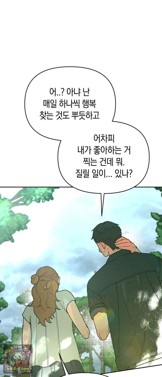2026 루키 단편선 2화. 소확행! - 올해 작가 77