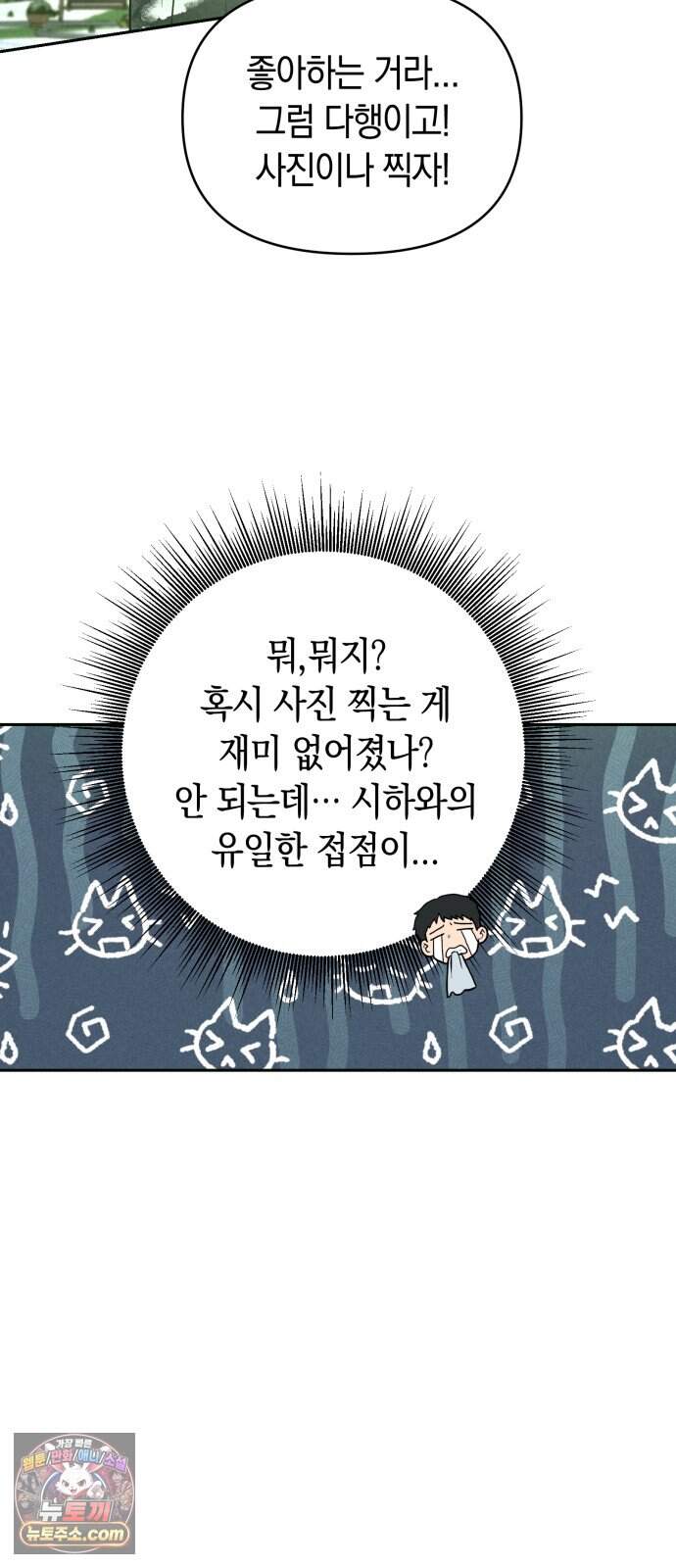 2026 루키 단편선 2화. 소확행! - 올해 작가 78