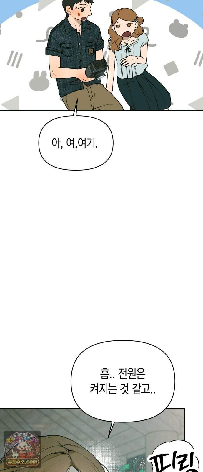 2026 루키 단편선 2화. 소확행! - 올해 작가 94