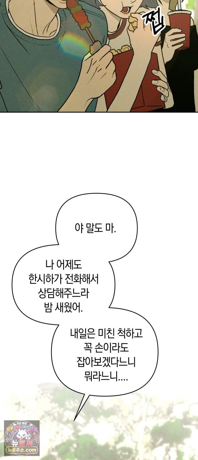 2026 루키 단편선 2화. 소확행! - 올해 작가 114