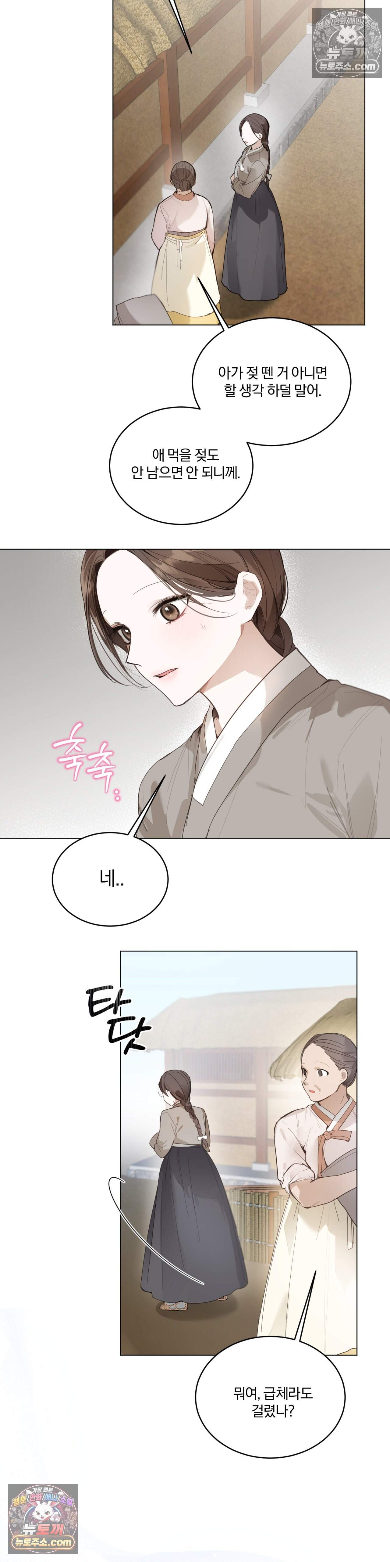 애착 유모 1화 3