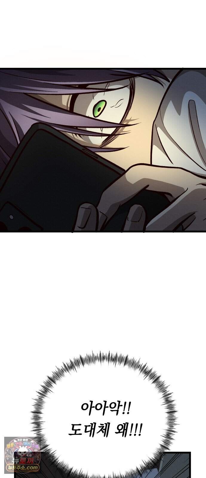 최강의 로맨티스트 27화. 누구세요? 3