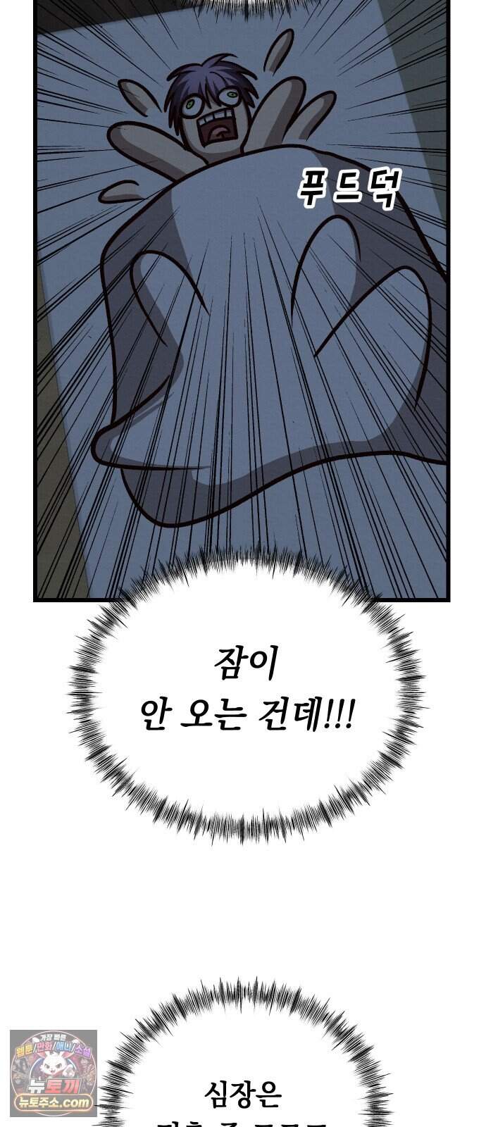최강의 로맨티스트 27화. 누구세요? 4