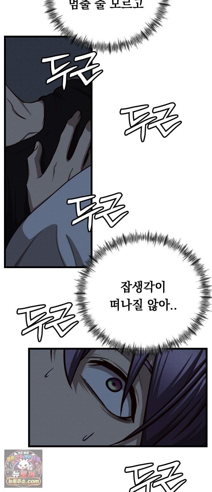 최강의 로맨티스트 27화. 누구세요? 5