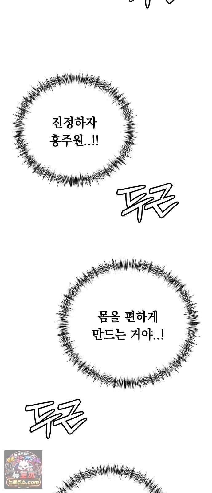 최강의 로맨티스트 27화. 누구세요? 6