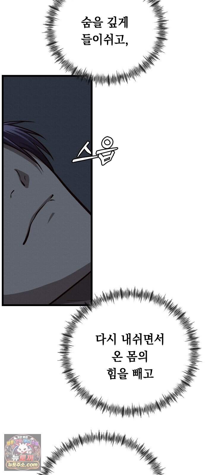 최강의 로맨티스트 27화. 누구세요? 7