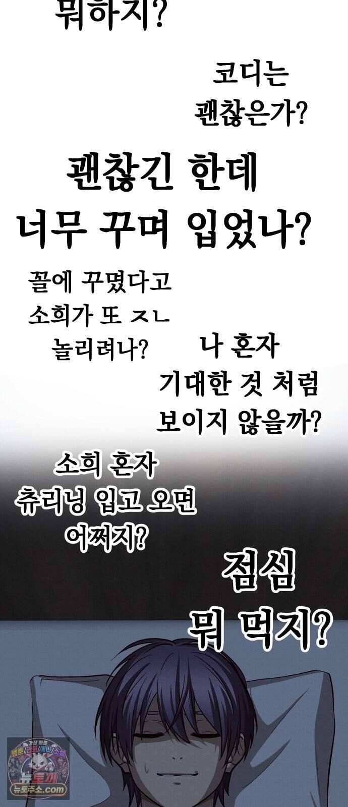 최강의 로맨티스트 27화. 누구세요? 9
