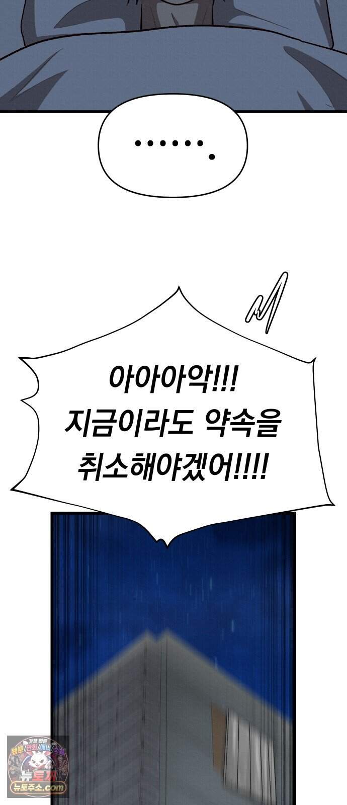 최강의 로맨티스트 27화. 누구세요? 10