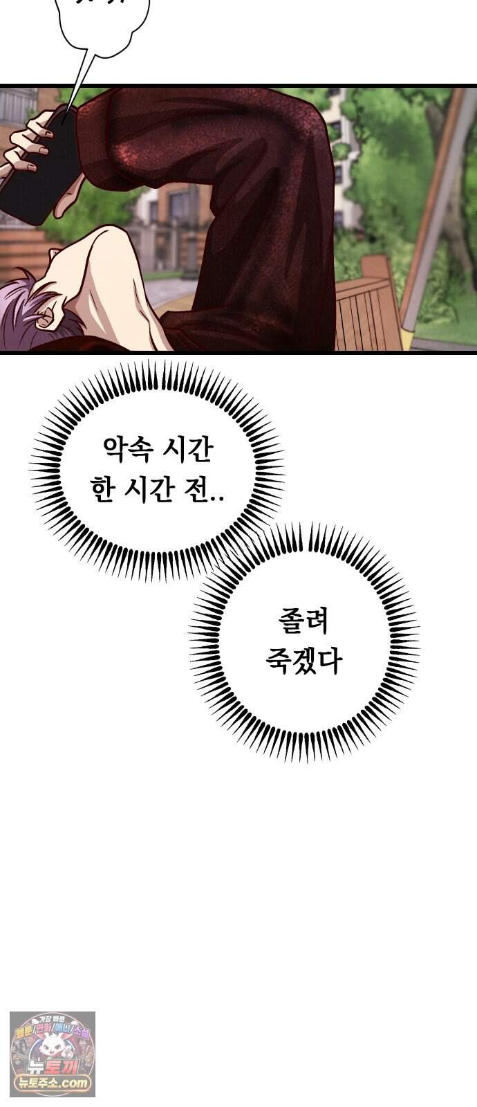 최강의 로맨티스트 27화. 누구세요? 13
