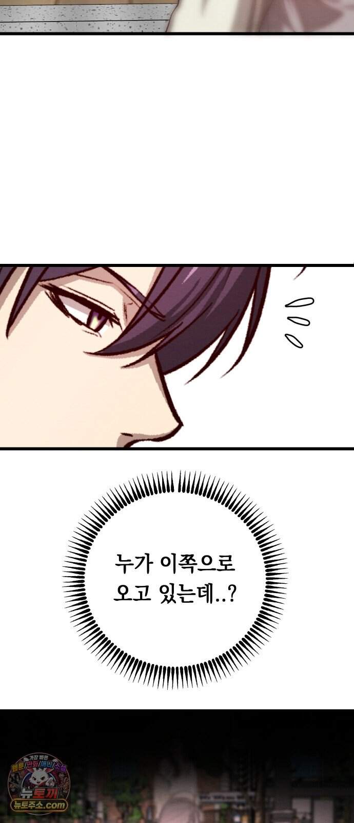 최강의 로맨티스트 27화. 누구세요? 16