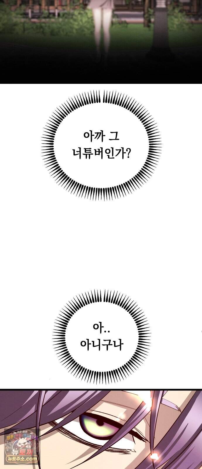 최강의 로맨티스트 27화. 누구세요? 17