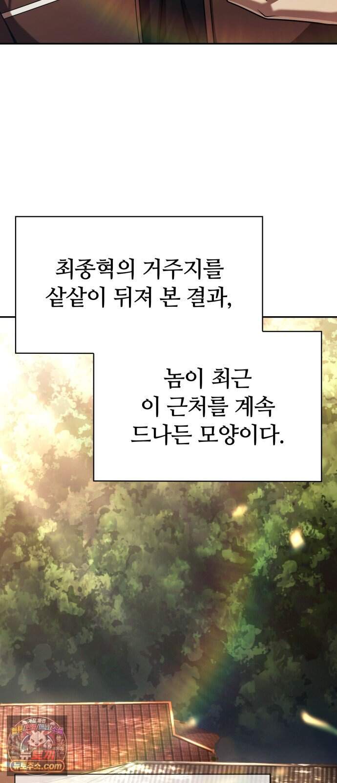 회귀한 천재 헌터의 슬기로운 청소생활 158화 2