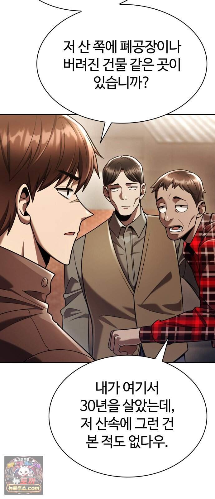 회귀한 천재 헌터의 슬기로운 청소생활 158화 4