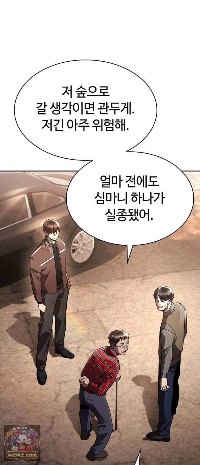 회귀한 천재 헌터의 슬기로운 청소생활 158화 5