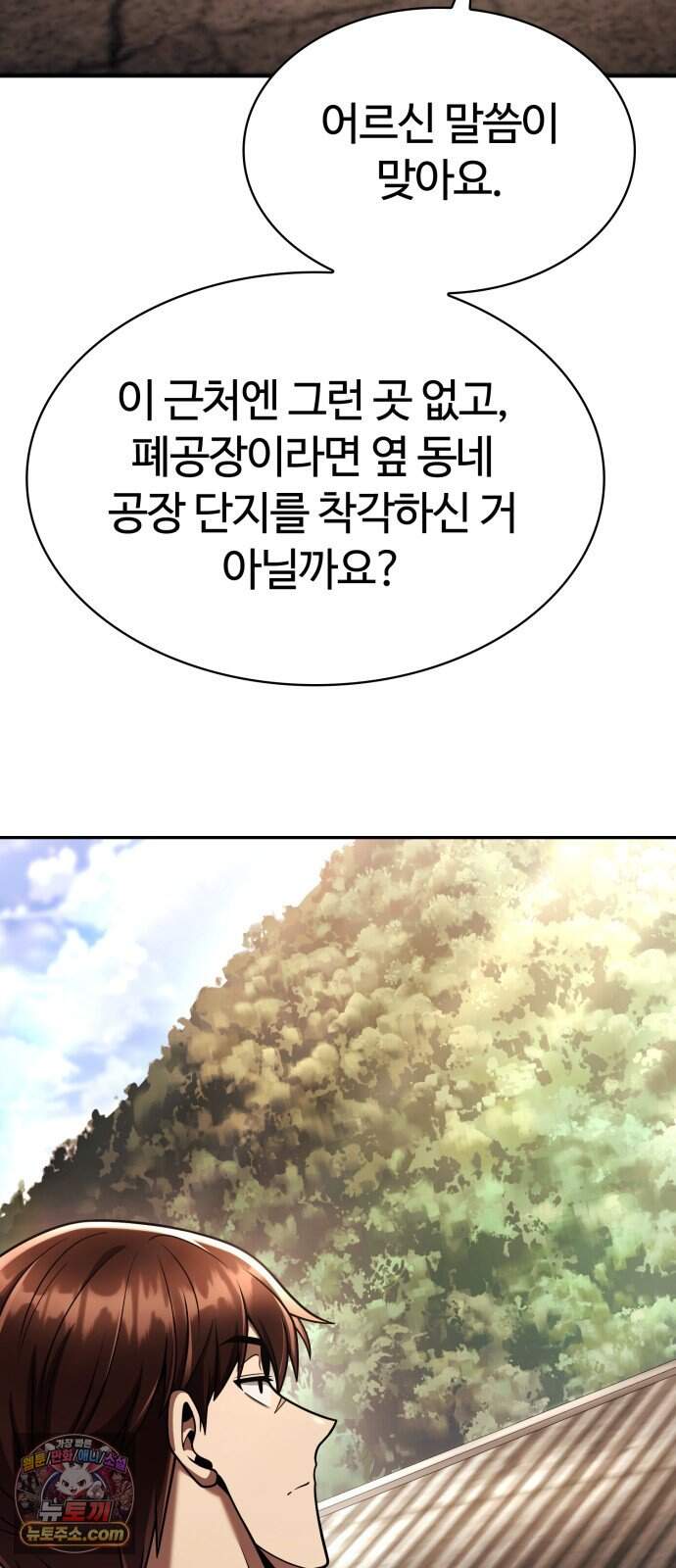 회귀한 천재 헌터의 슬기로운 청소생활 158화 6