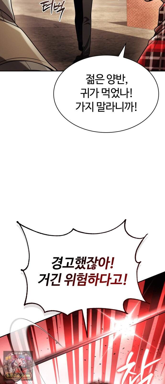 회귀한 천재 헌터의 슬기로운 청소생활 158화 8