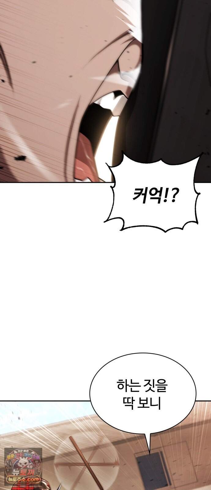회귀한 천재 헌터의 슬기로운 청소생활 158화 11