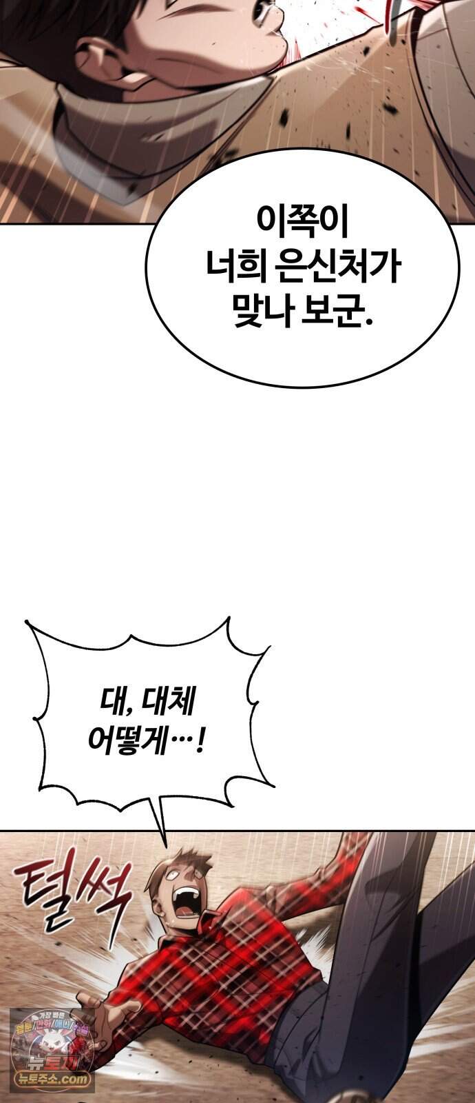 회귀한 천재 헌터의 슬기로운 청소생활 158화 13