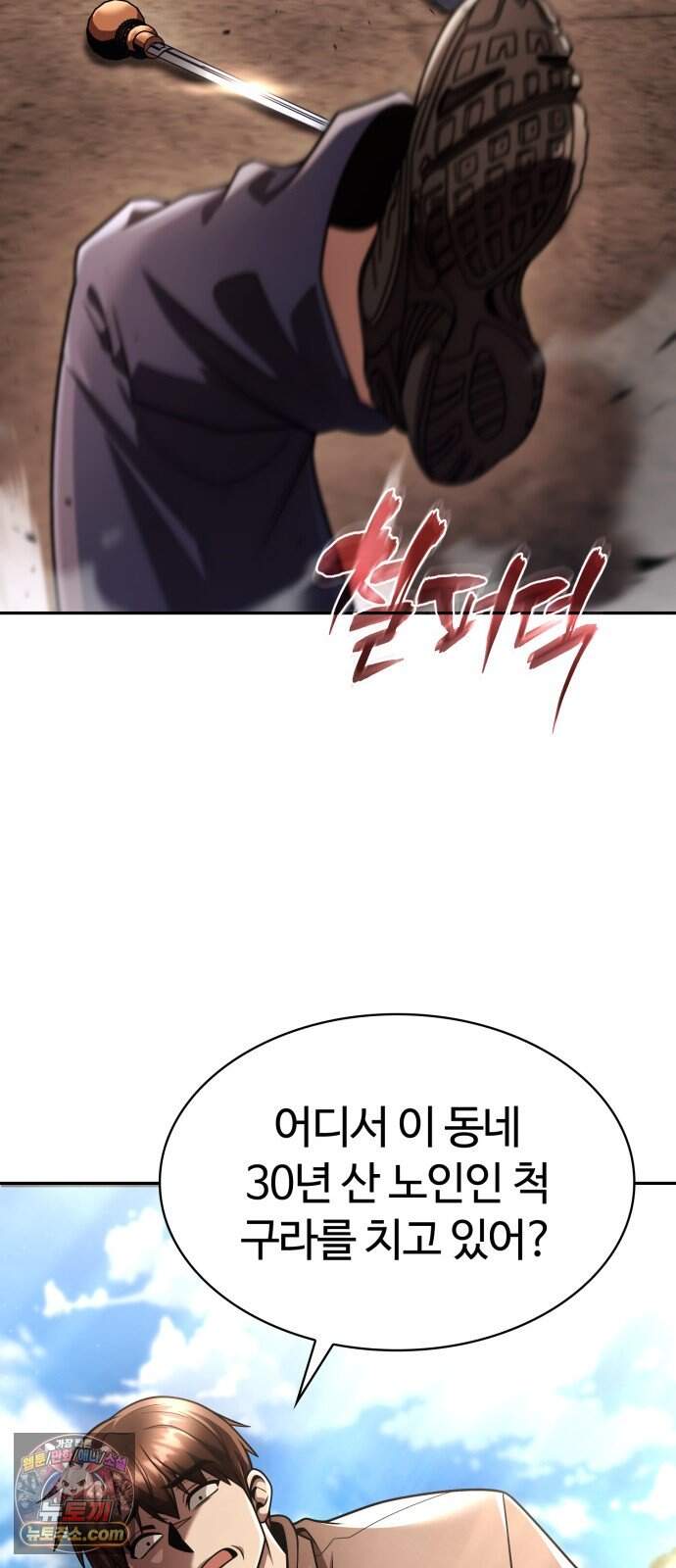 회귀한 천재 헌터의 슬기로운 청소생활 158화 14