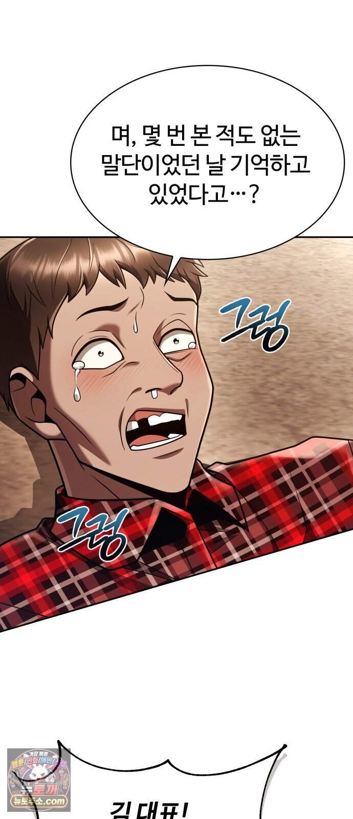 회귀한 천재 헌터의 슬기로운 청소생활 158화 16