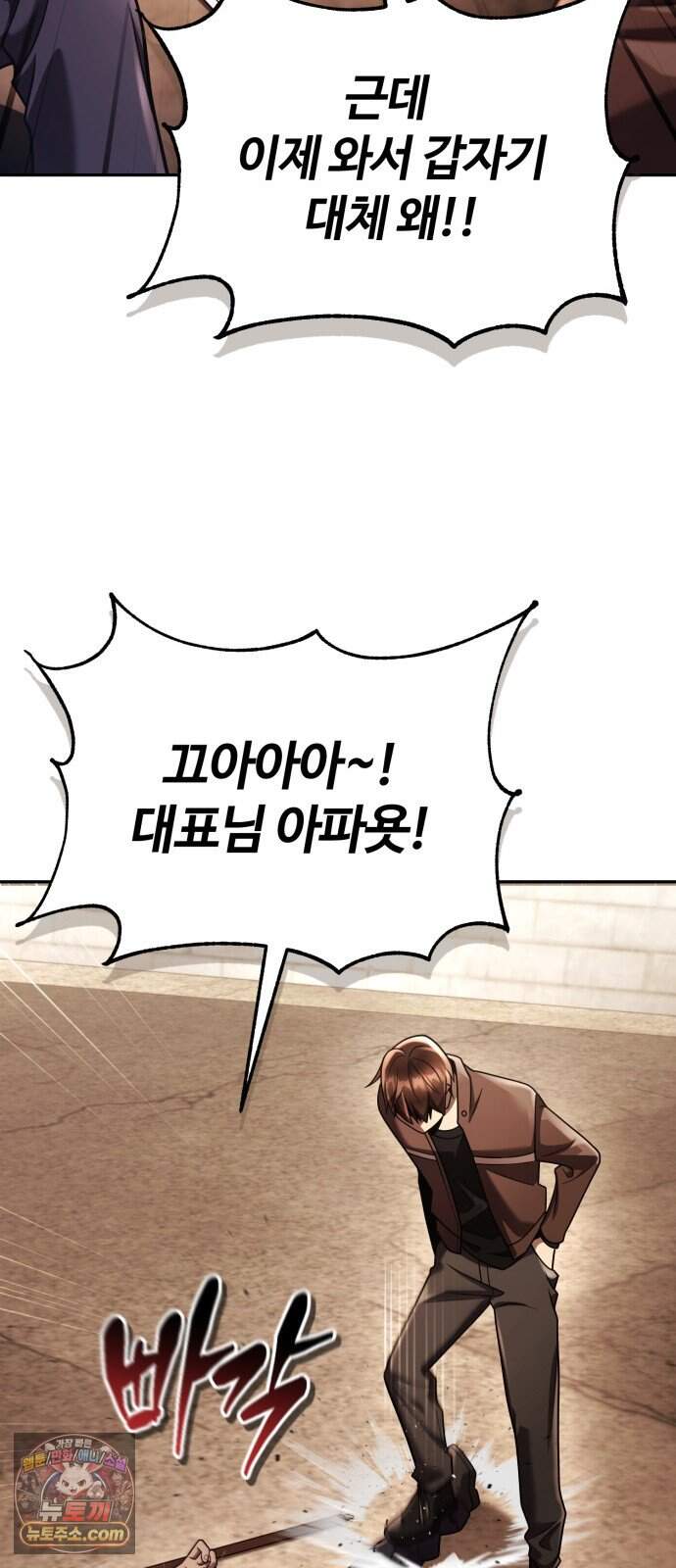 회귀한 천재 헌터의 슬기로운 청소생활 158화 18