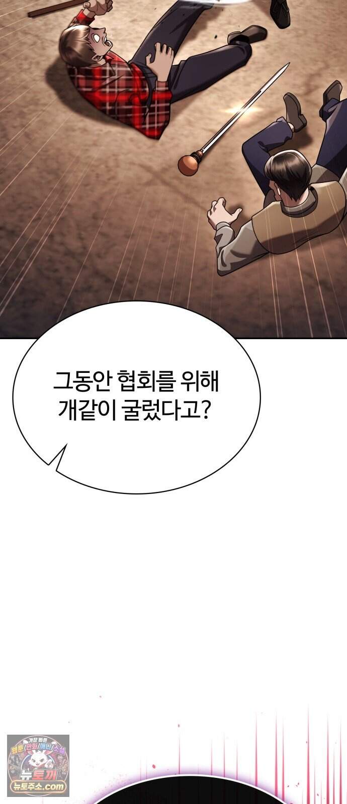 회귀한 천재 헌터의 슬기로운 청소생활 158화 19