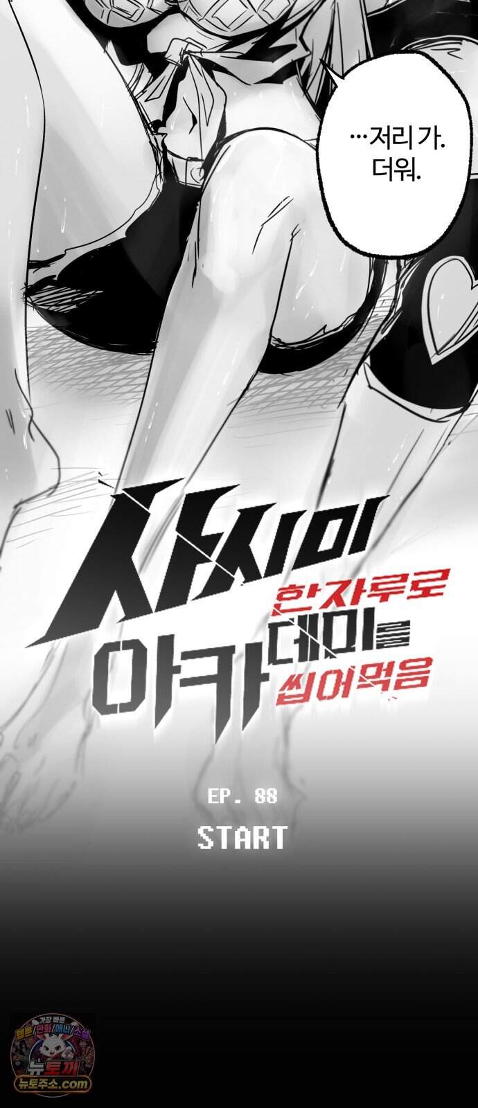 사시미 한 자루로 아카데미를 씹어먹음 88화 - 망자의 왕(4) 2
