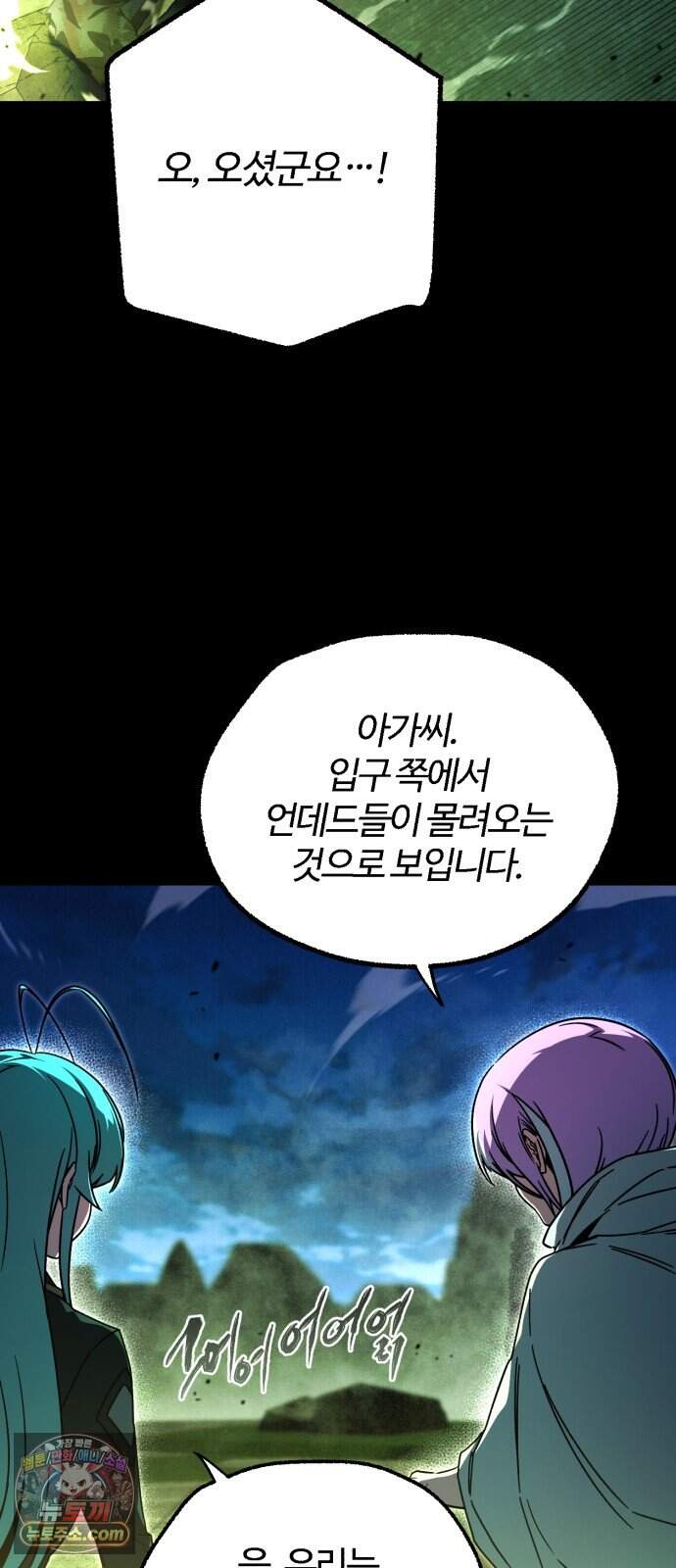 사시미 한 자루로 아카데미를 씹어먹음 88화 - 망자의 왕(4) 15