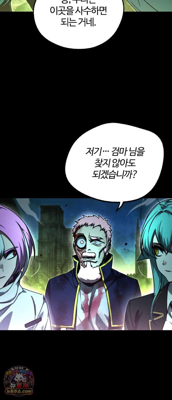 사시미 한 자루로 아카데미를 씹어먹음 88화 - 망자의 왕(4) 16