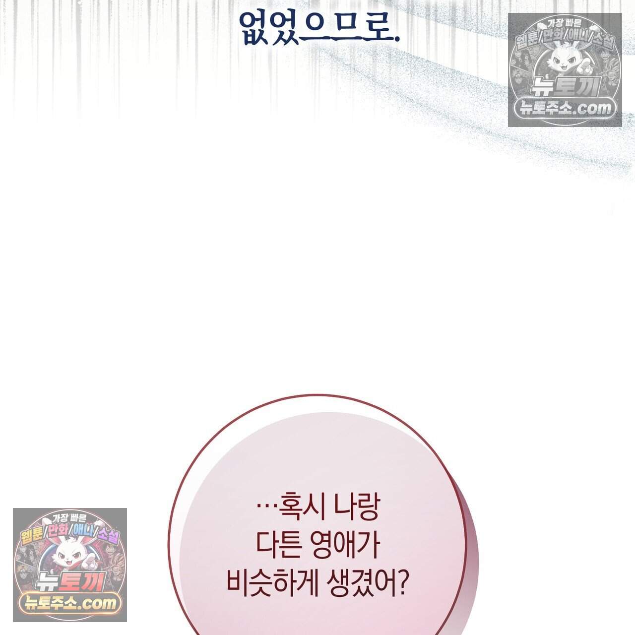 화려한 후회를 부탁해  3화 5