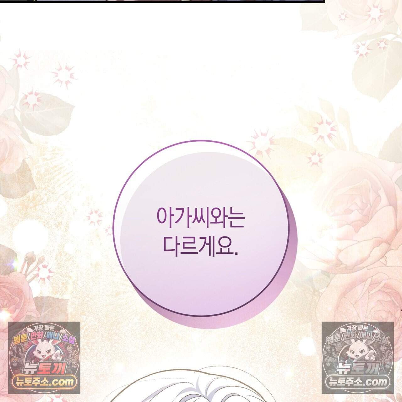 화려한 후회를 부탁해  3화 9