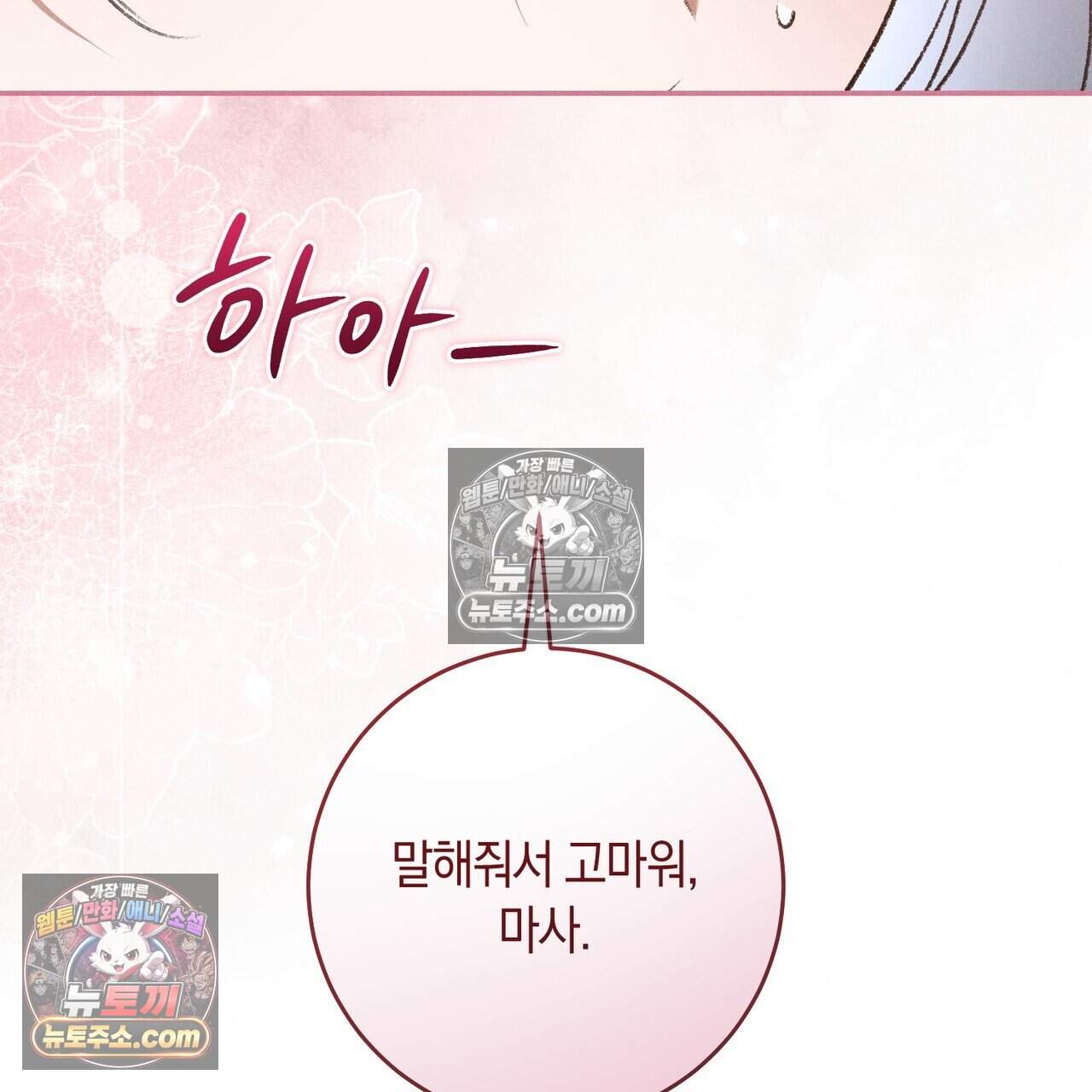 화려한 후회를 부탁해  3화 13