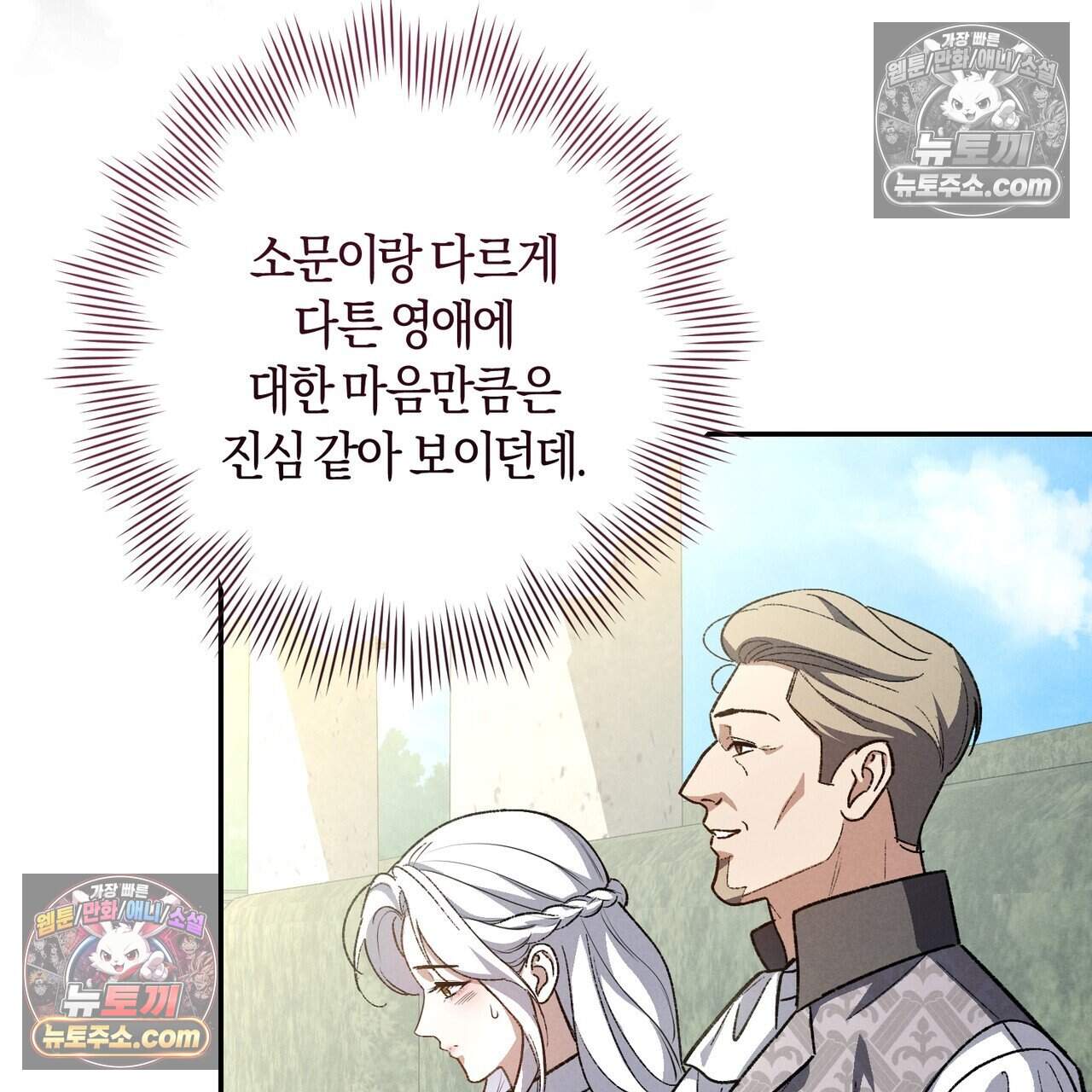 화려한 후회를 부탁해  3화 24
