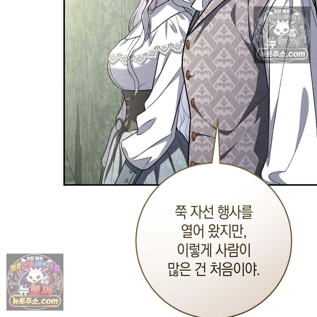 화려한 후회를 부탁해  3화 25