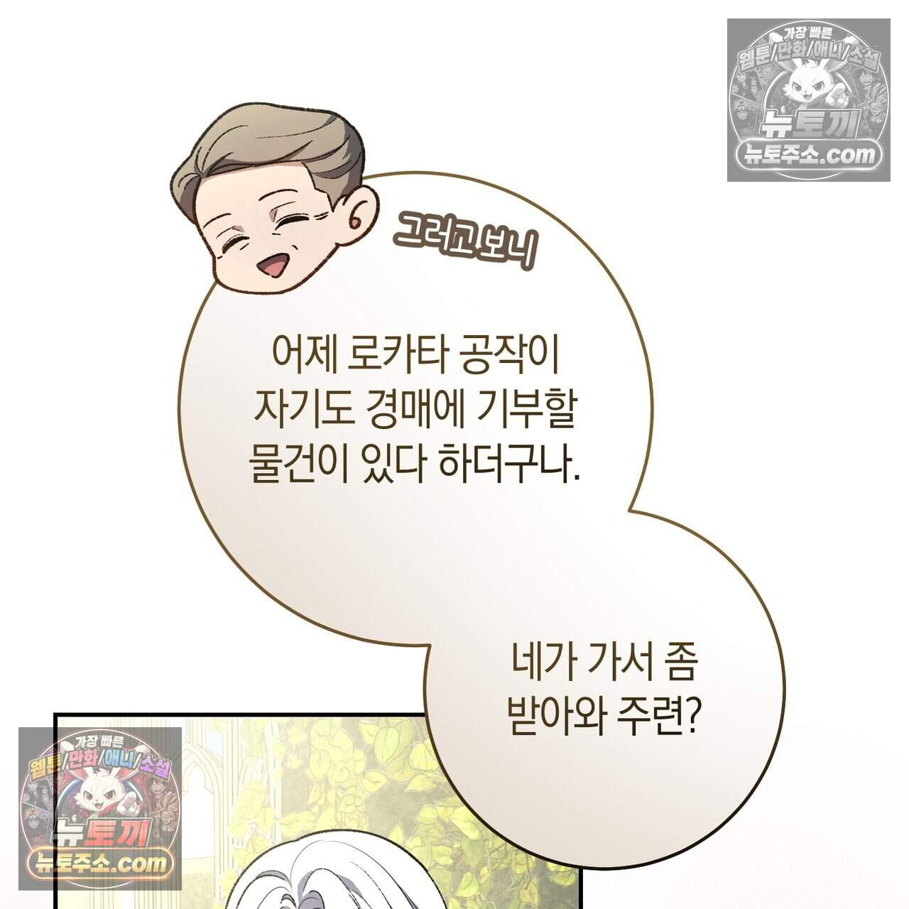 화려한 후회를 부탁해  3화 29