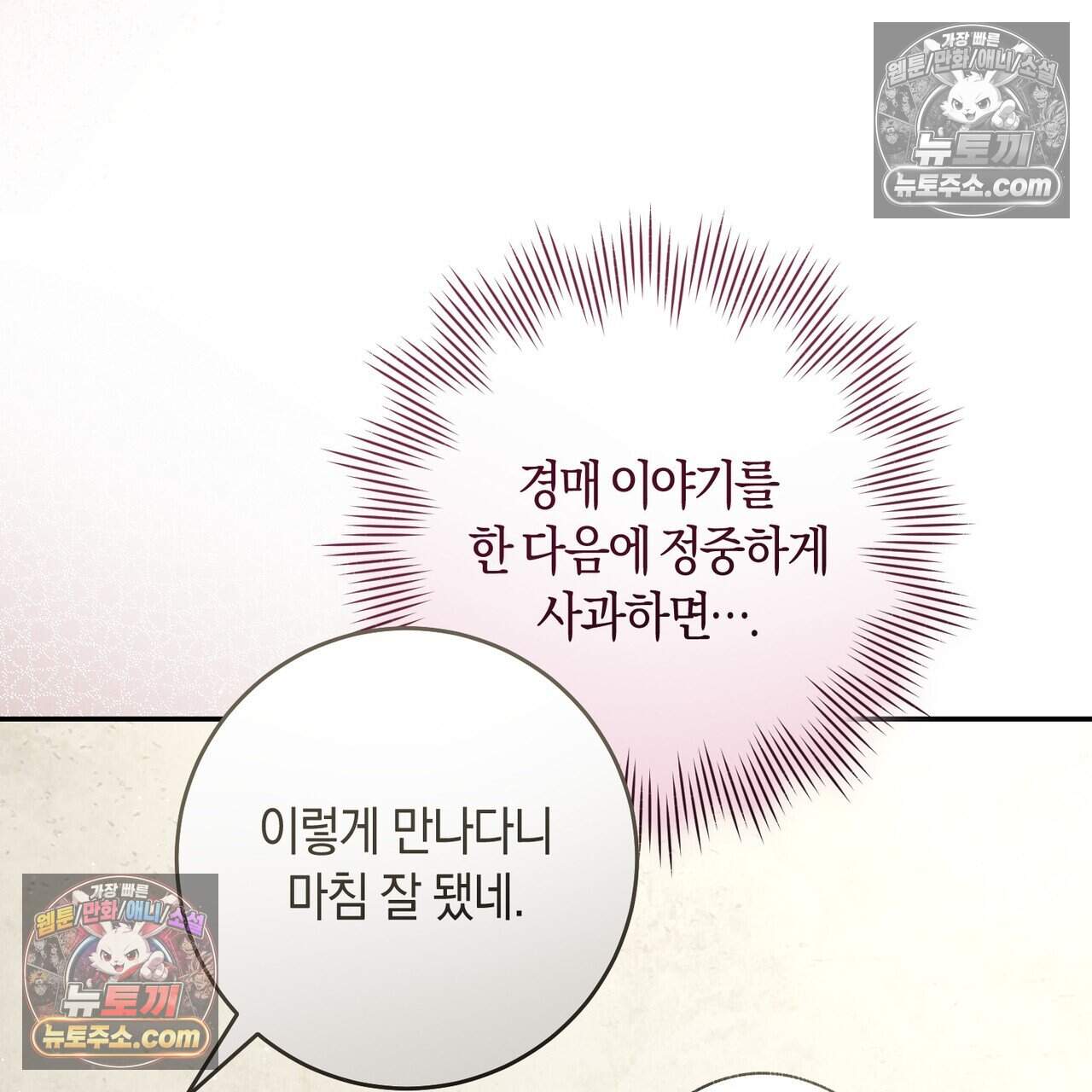 화려한 후회를 부탁해  3화 36