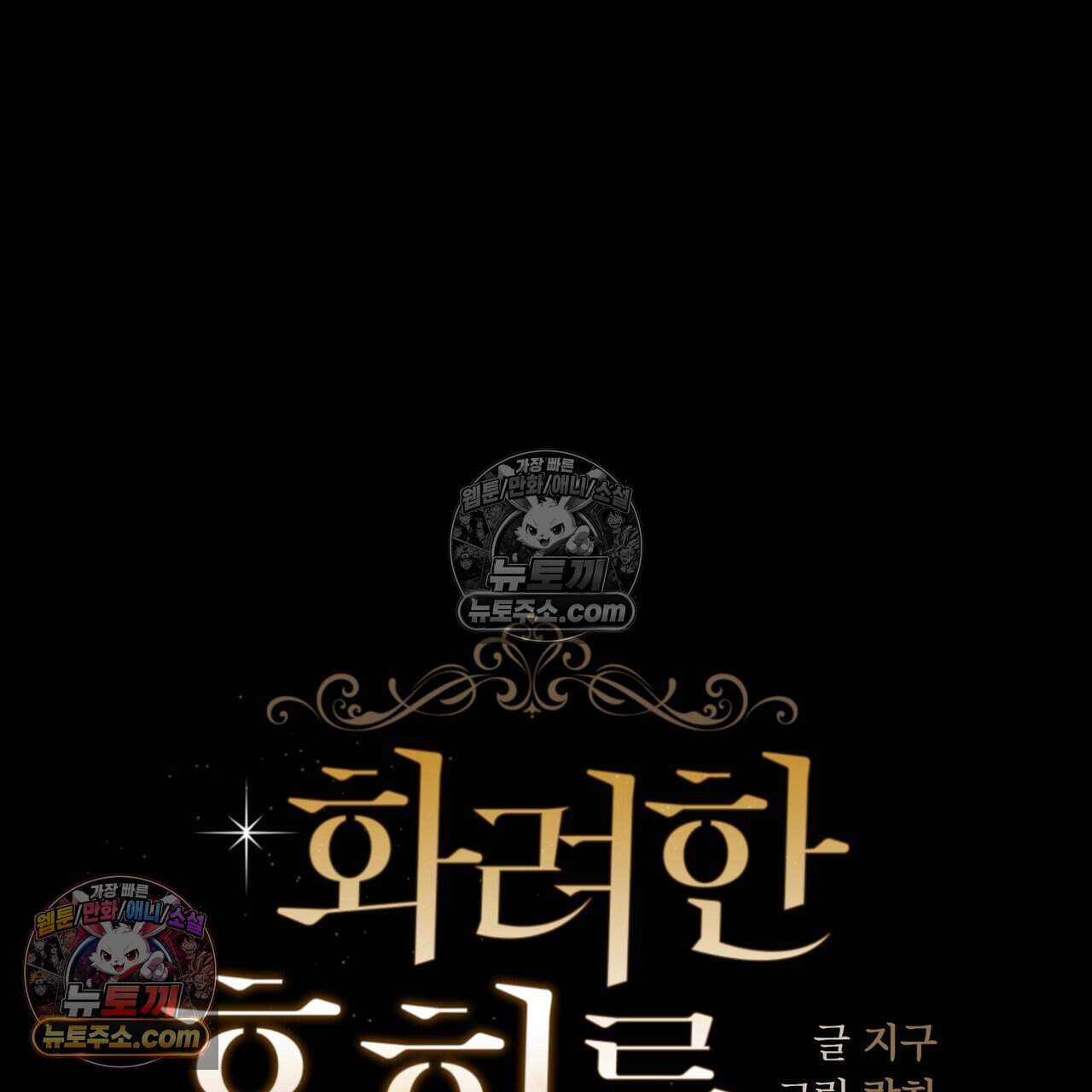 화려한 후회를 부탁해  3화 45