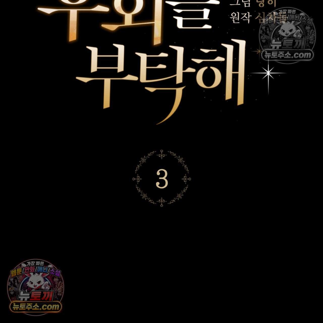 화려한 후회를 부탁해  3화 46