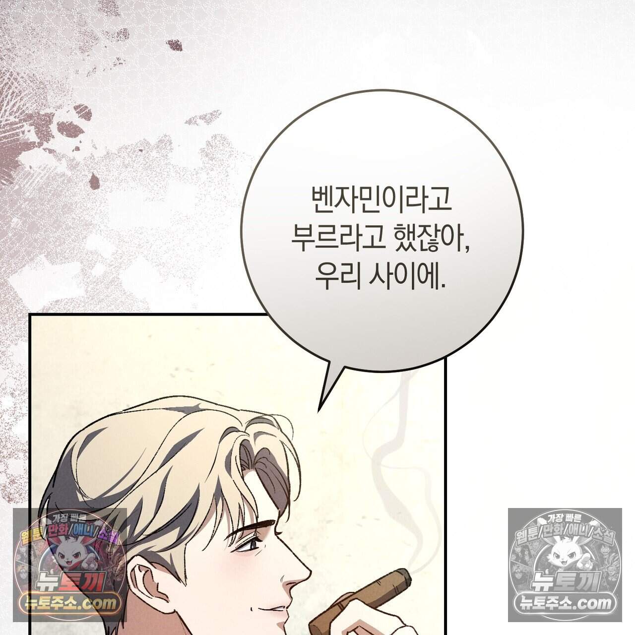 화려한 후회를 부탁해  3화 51