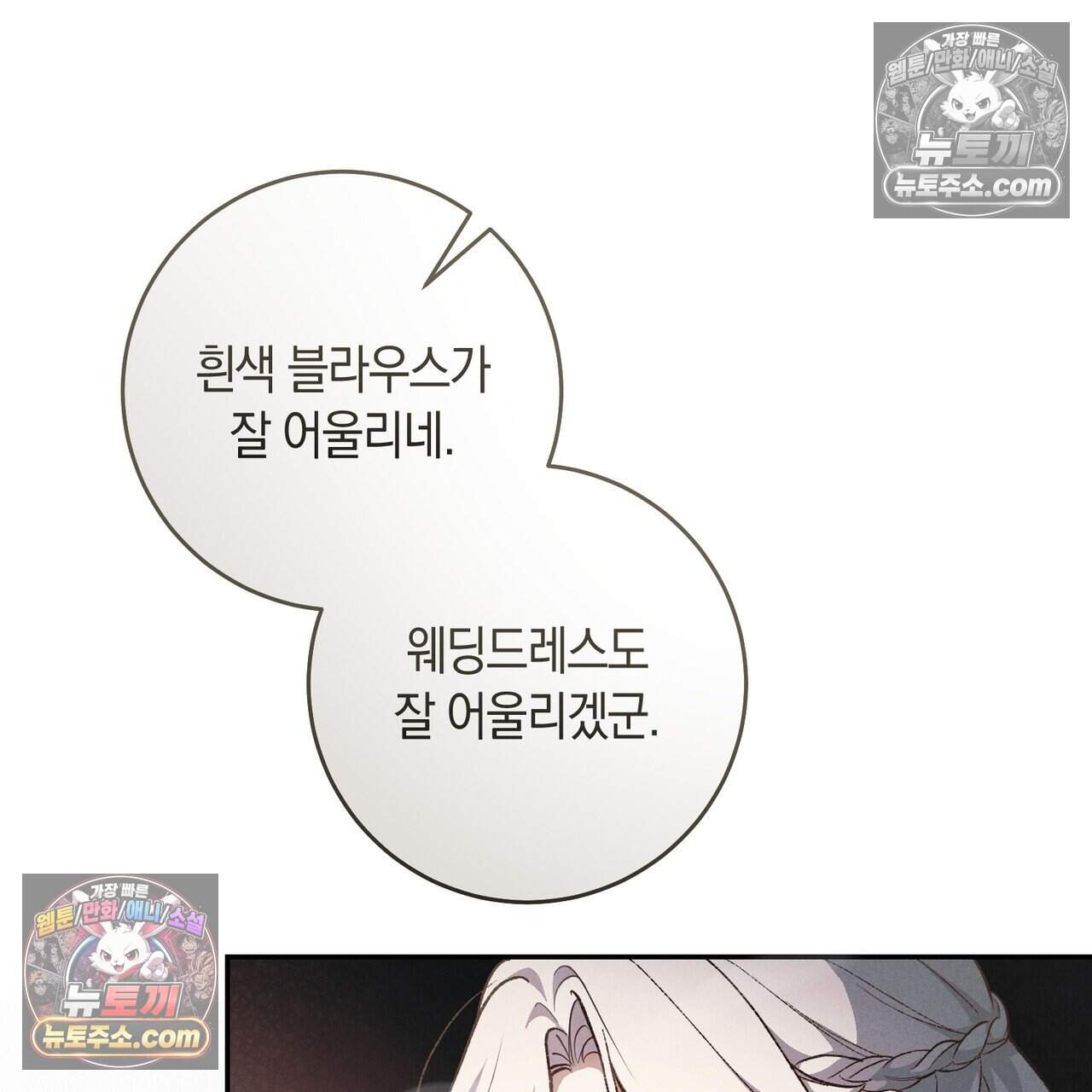 화려한 후회를 부탁해  3화 54