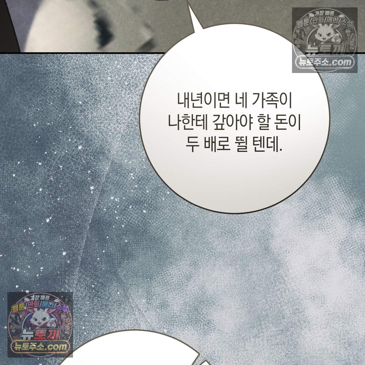 화려한 후회를 부탁해  3화 59