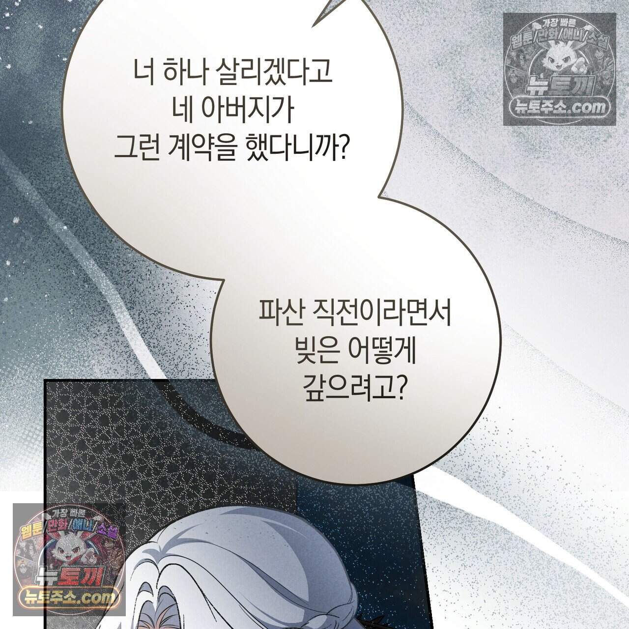 화려한 후회를 부탁해  3화 60