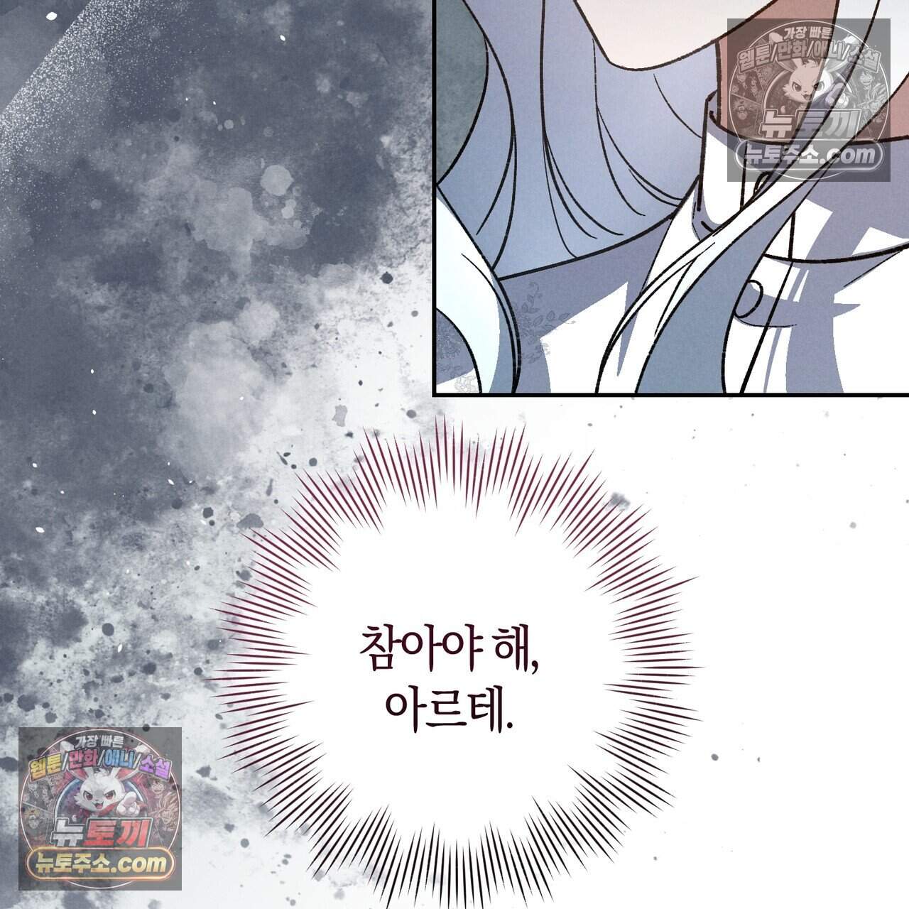 화려한 후회를 부탁해  3화 64