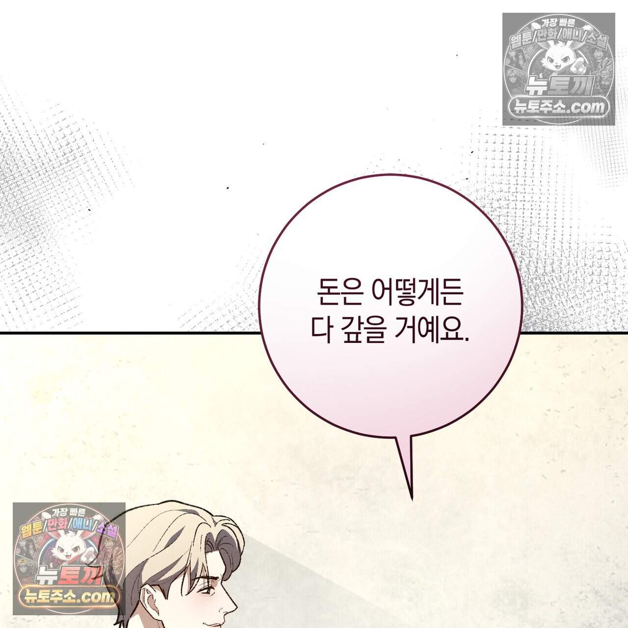 화려한 후회를 부탁해  3화 66