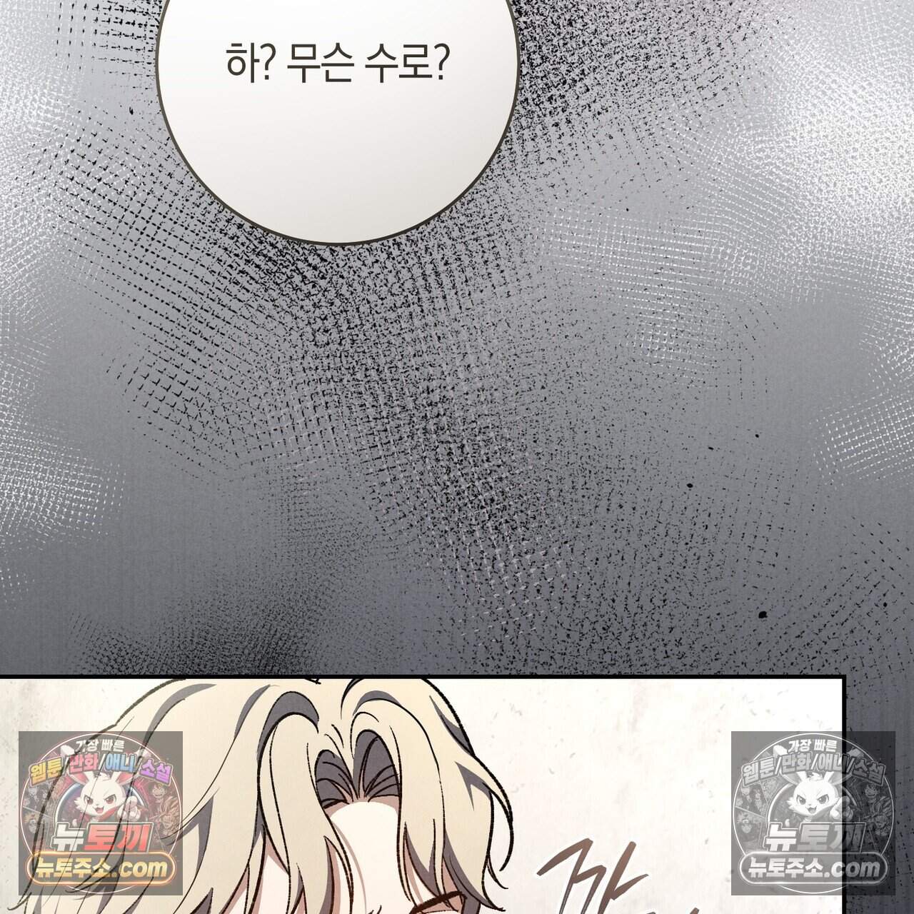화려한 후회를 부탁해  3화 68
